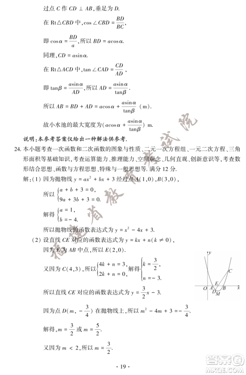 2023福建中考数学真题答案 2023福建中考数学真题答案