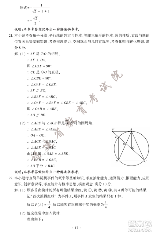 2023福建中考数学真题答案 2023福建中考数学真题答案