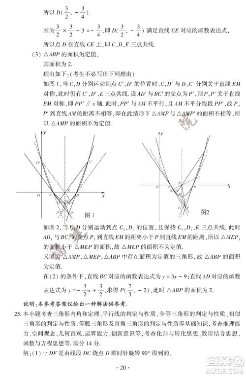 2023福建中考数学真题答案 2023福建中考数学真题答案