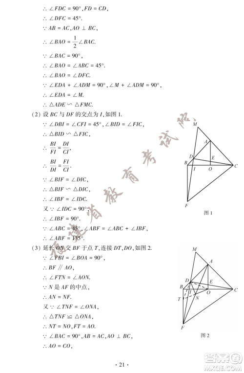 2023福建中考数学真题答案 2023福建中考数学真题答案