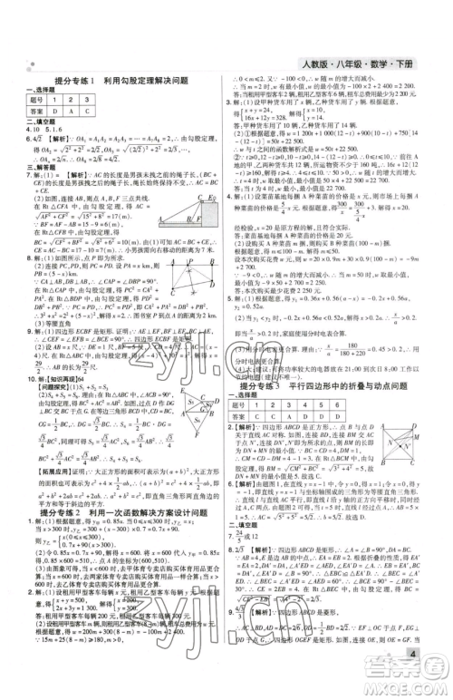 北方妇女儿童出版社2023期末考试必刷卷八年级下册数学人教版河南专版参考答案