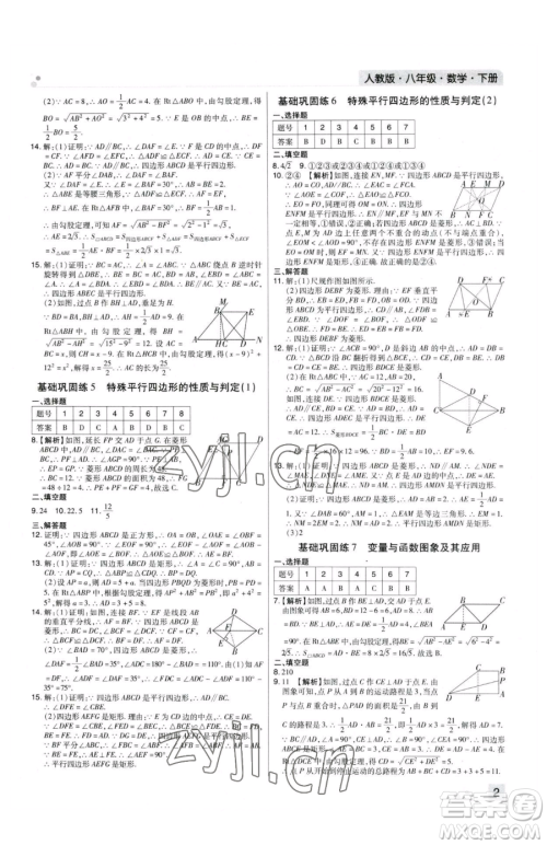 北方妇女儿童出版社2023期末考试必刷卷八年级下册数学人教版河南专版参考答案