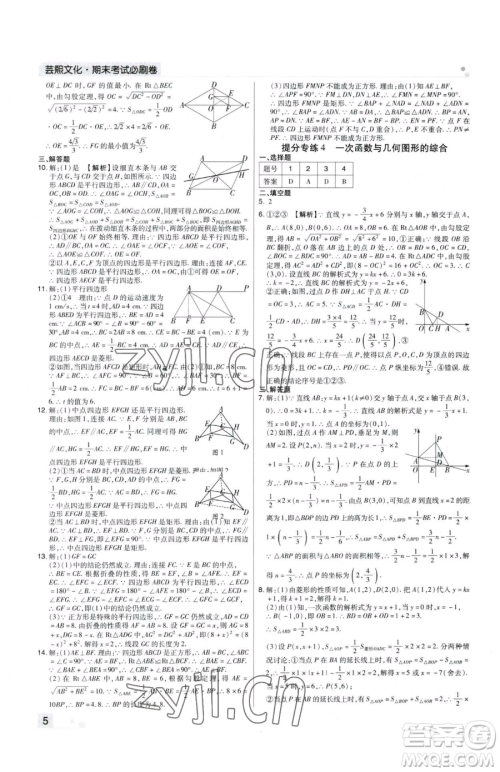 北方妇女儿童出版社2023期末考试必刷卷八年级下册数学人教版河南专版参考答案