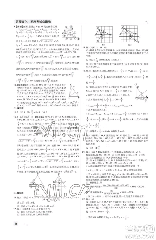 北方妇女儿童出版社2023期末考试必刷卷八年级下册数学人教版河南专版参考答案