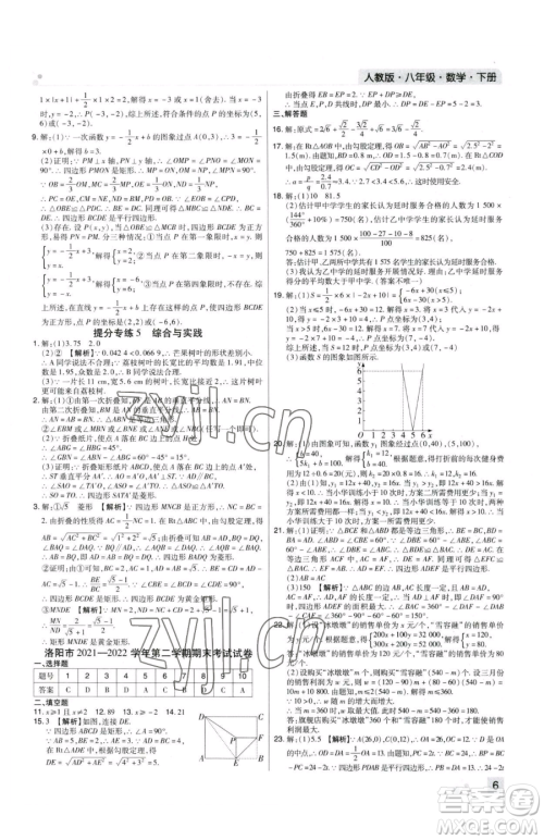 北方妇女儿童出版社2023期末考试必刷卷八年级下册数学人教版河南专版参考答案