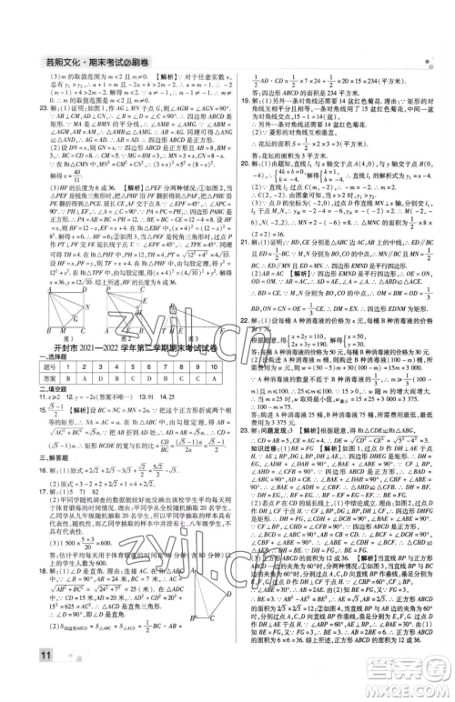 北方妇女儿童出版社2023期末考试必刷卷八年级下册数学人教版河南专版参考答案