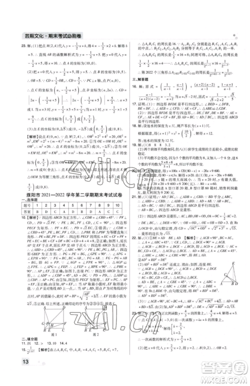 北方妇女儿童出版社2023期末考试必刷卷八年级下册数学人教版河南专版参考答案