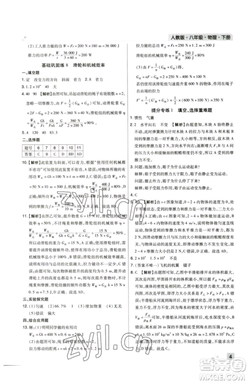 北方妇女儿童出版社2023期末考试必刷卷八年级下册物理人教版河南专版参考答案