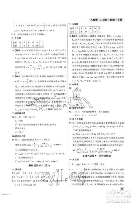 北方妇女儿童出版社2023期末考试必刷卷八年级下册物理人教版河南专版参考答案