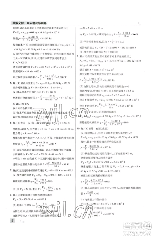 北方妇女儿童出版社2023期末考试必刷卷八年级下册物理人教版河南专版参考答案