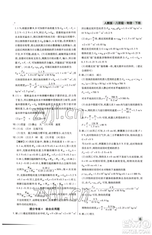 北方妇女儿童出版社2023期末考试必刷卷八年级下册物理人教版河南专版参考答案