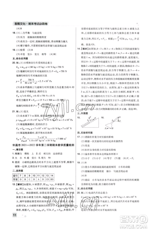 北方妇女儿童出版社2023期末考试必刷卷八年级下册物理人教版河南专版参考答案