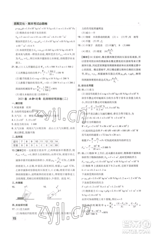 北方妇女儿童出版社2023期末考试必刷卷八年级下册物理人教版河南专版参考答案
