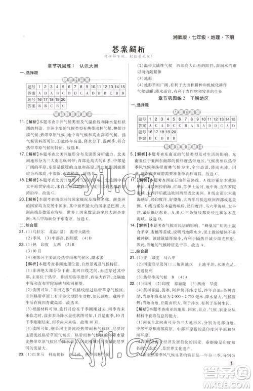 阳光出版社2023期末考试必刷卷七年级下册地理人教版河南专版参考答案