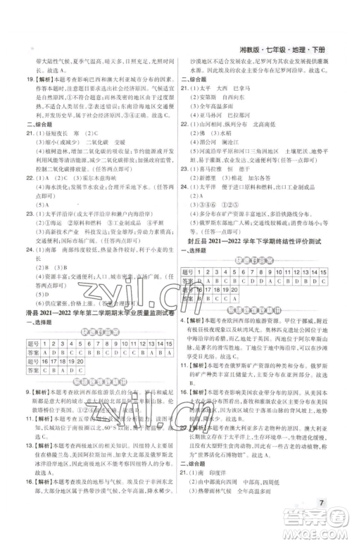 阳光出版社2023期末考试必刷卷七年级下册地理人教版河南专版参考答案