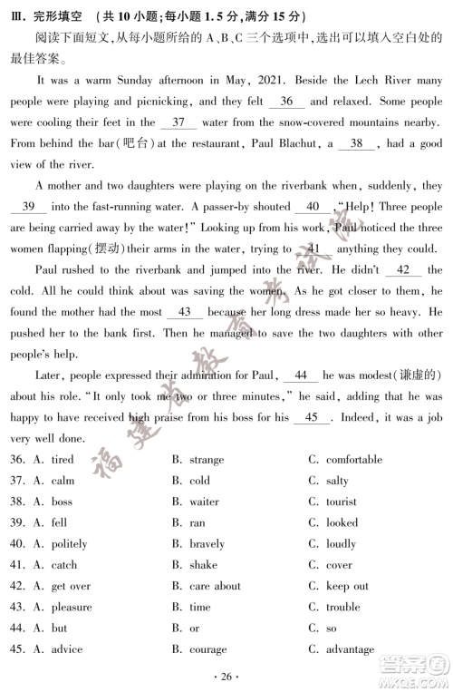 2023福建中考英语真题答案 2023福建中考英语真题答案