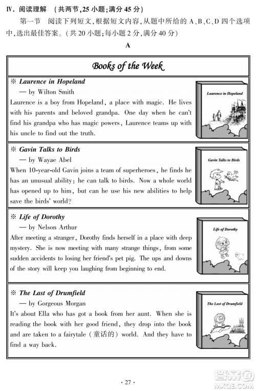 2023福建中考英语真题答案 2023福建中考英语真题答案