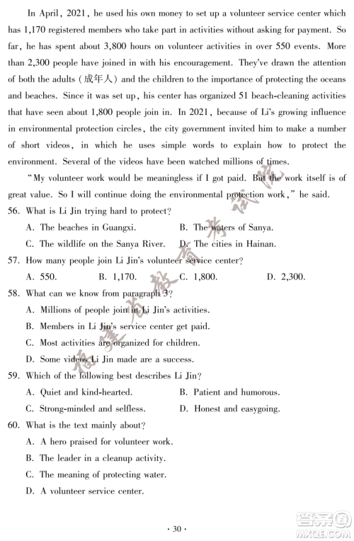 2023福建中考英语真题答案 2023福建中考英语真题答案