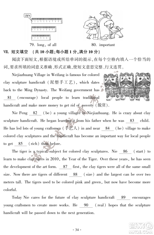 2023福建中考英语真题答案 2023福建中考英语真题答案