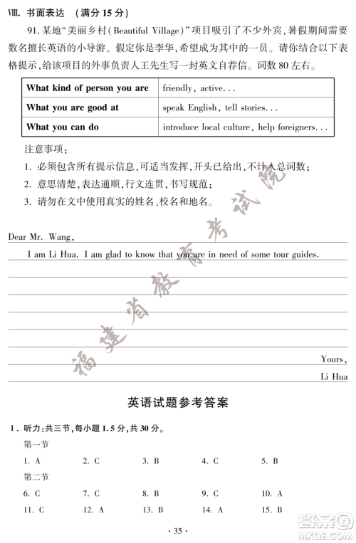 2023福建中考英语真题答案 2023福建中考英语真题答案