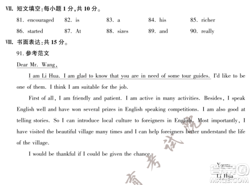 2023福建中考英语真题答案 2023福建中考英语真题答案