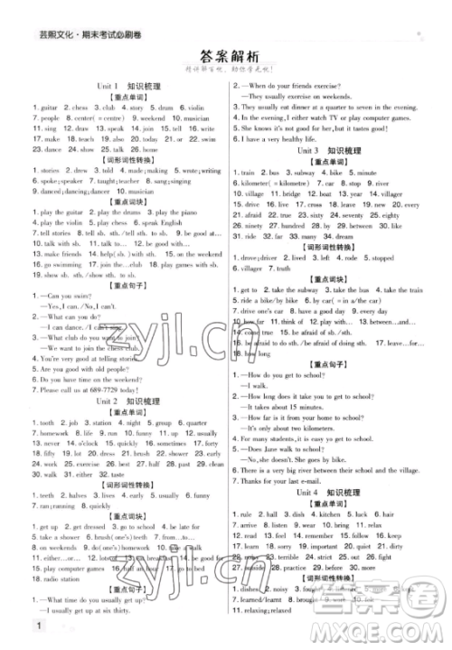 北方妇女儿童出版社2023期末考试必刷卷七年级下册英语人教版郑州专版参考答案