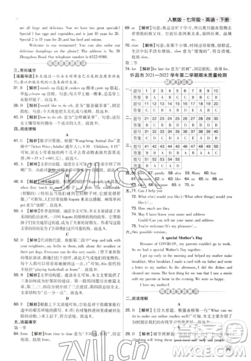 北方妇女儿童出版社2023期末考试必刷卷七年级下册英语人教版郑州专版参考答案