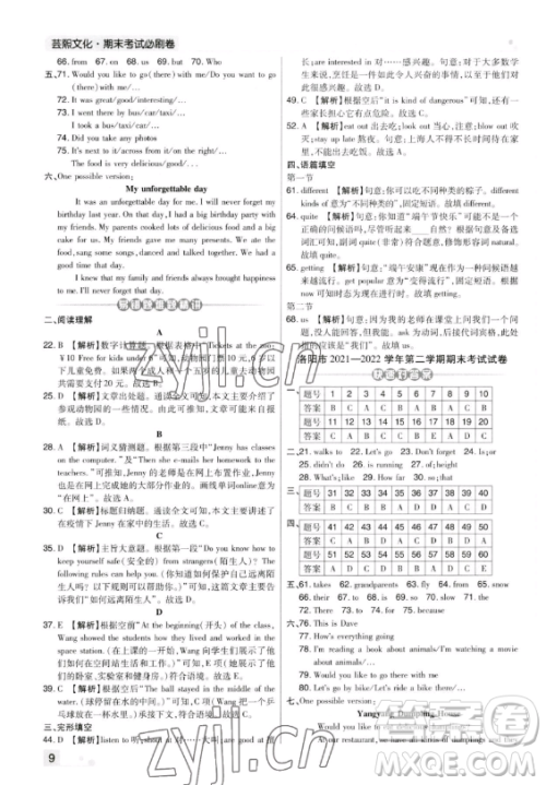 北方妇女儿童出版社2023期末考试必刷卷七年级下册英语人教版郑州专版参考答案