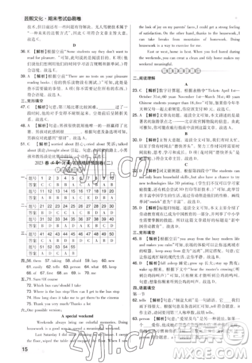北方妇女儿童出版社2023期末考试必刷卷七年级下册英语人教版郑州专版参考答案