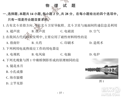 2023福建中考物理真题答案