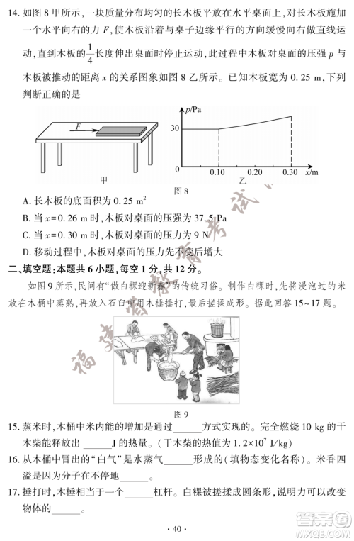 2023福建中考物理真题答案