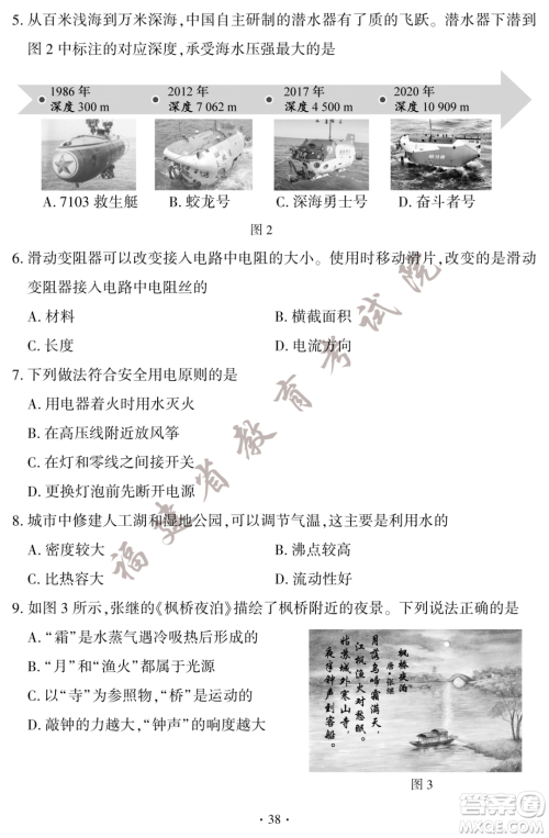 2023福建中考物理真题答案