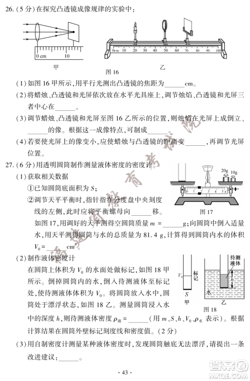 2023福建中考物理真题答案 2023福建中考物理真题答案