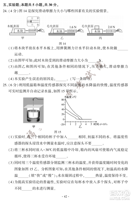 2023福建中考物理真题答案