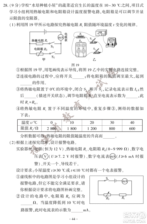 2023福建中考物理真题答案