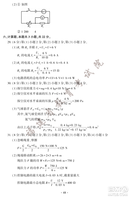 2023福建中考物理真题答案