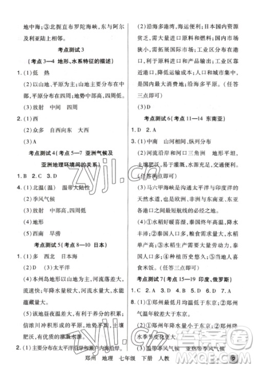 阳光出版社2023期末考试必刷卷七年级下册地理人教版郑州专版参考答案 阳光出版社2023期末考试必刷卷七年级下册地理人教版郑州专版参考答案
