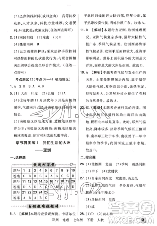 阳光出版社2023期末考试必刷卷七年级下册地理人教版郑州专版参考答案