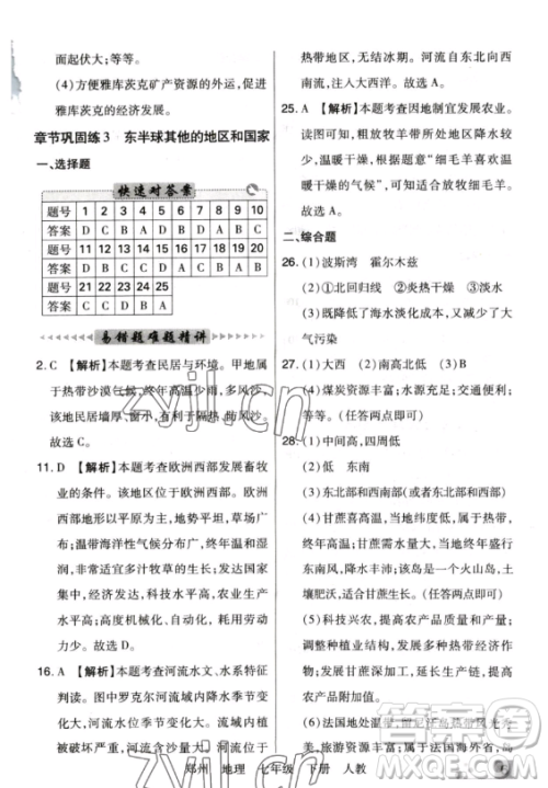 阳光出版社2023期末考试必刷卷七年级下册地理人教版郑州专版参考答案