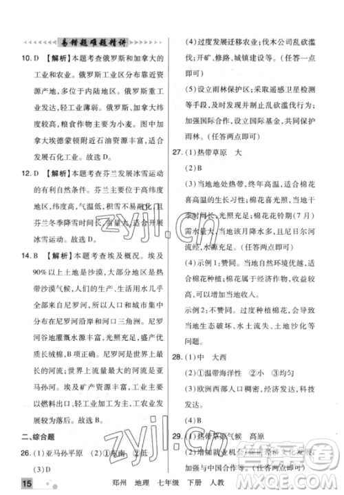 阳光出版社2023期末考试必刷卷七年级下册地理人教版郑州专版参考答案