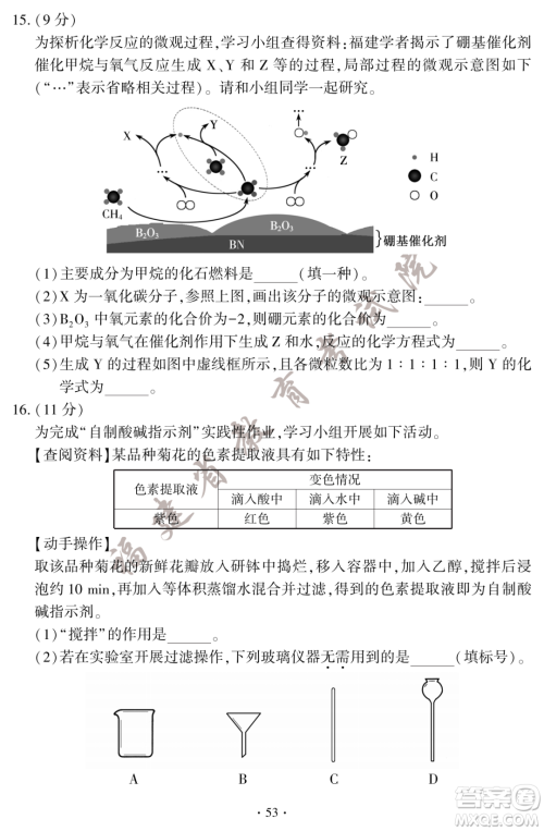 2023福建中考化学真题答案