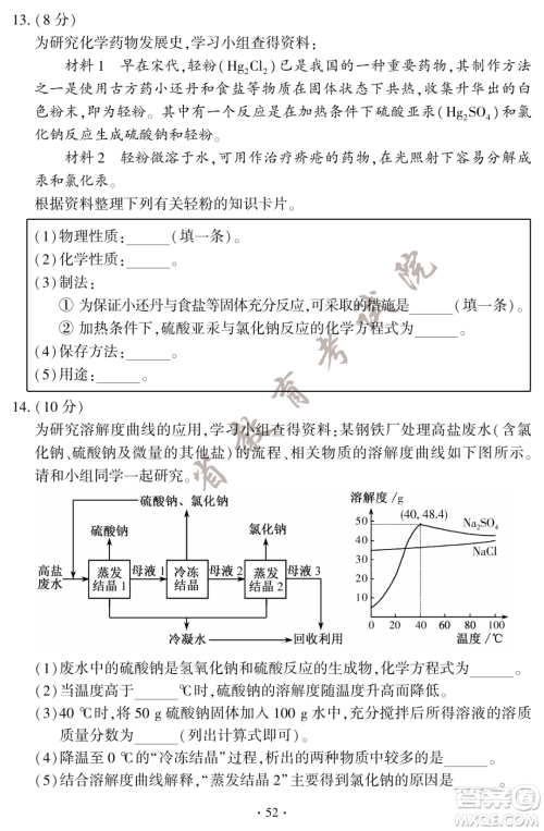 2023福建中考化学真题答案