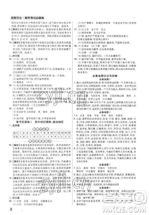 阳光出版社2023期末考试必刷卷七年级下册地理湘教版河南专版参考答案