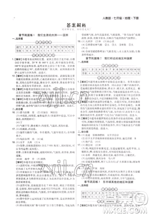 阳光出版社2023期末考试必刷卷七年级下册地理湘教版河南专版参考答案