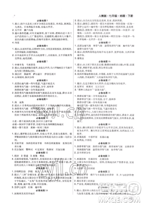 阳光出版社2023期末考试必刷卷七年级下册地理湘教版河南专版参考答案
