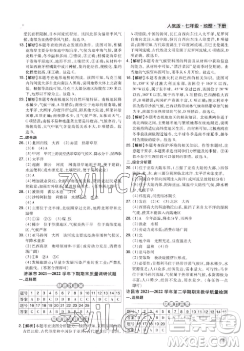 阳光出版社2023期末考试必刷卷七年级下册地理湘教版河南专版参考答案