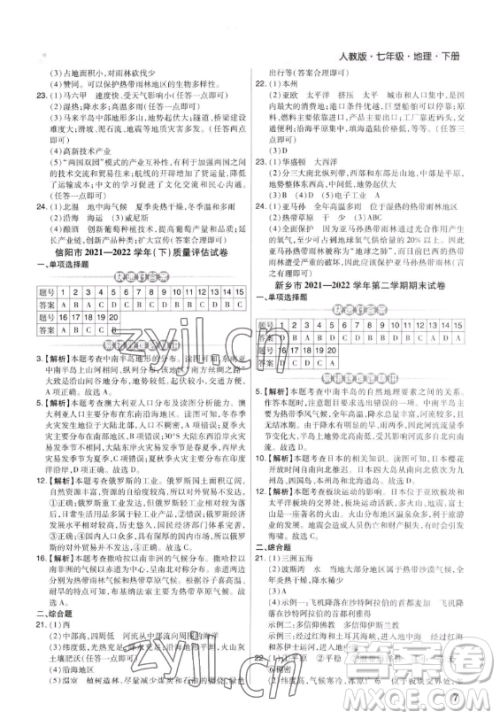 阳光出版社2023期末考试必刷卷七年级下册地理湘教版河南专版参考答案