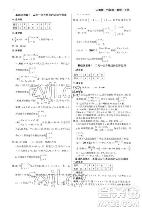 北方妇女儿童出版社2023期末考试必刷卷七年级下册数学北师大版郑州专版参考答案