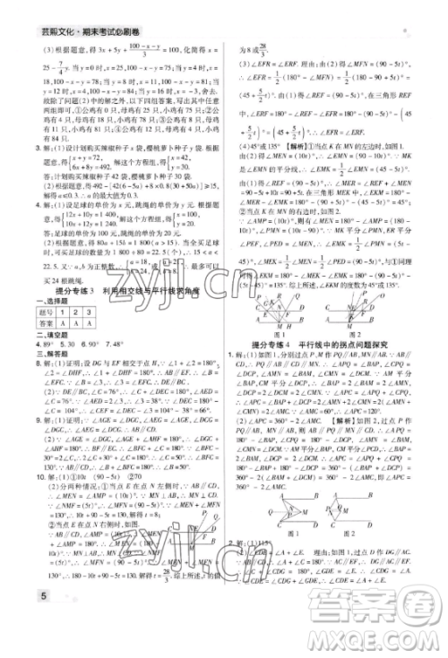 北方妇女儿童出版社2023期末考试必刷卷七年级下册数学北师大版郑州专版参考答案