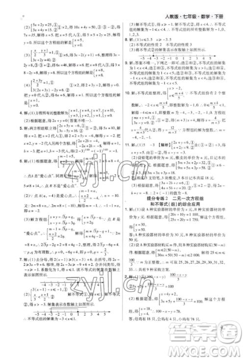 北方妇女儿童出版社2023期末考试必刷卷七年级下册数学北师大版郑州专版参考答案